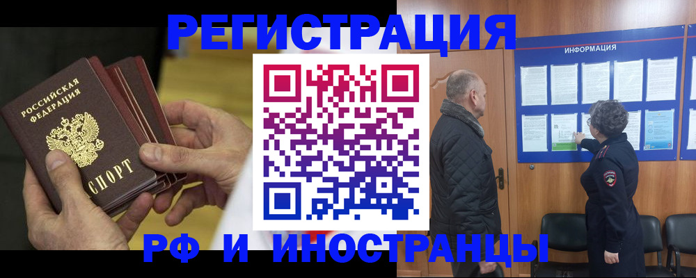 временная регистрация купить в Брянске